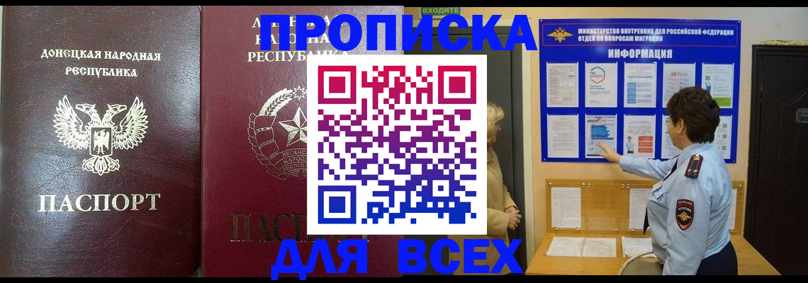 временная регистрация для всех в Инте