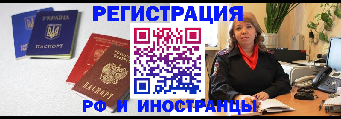 временная регистрация надежно в Инте